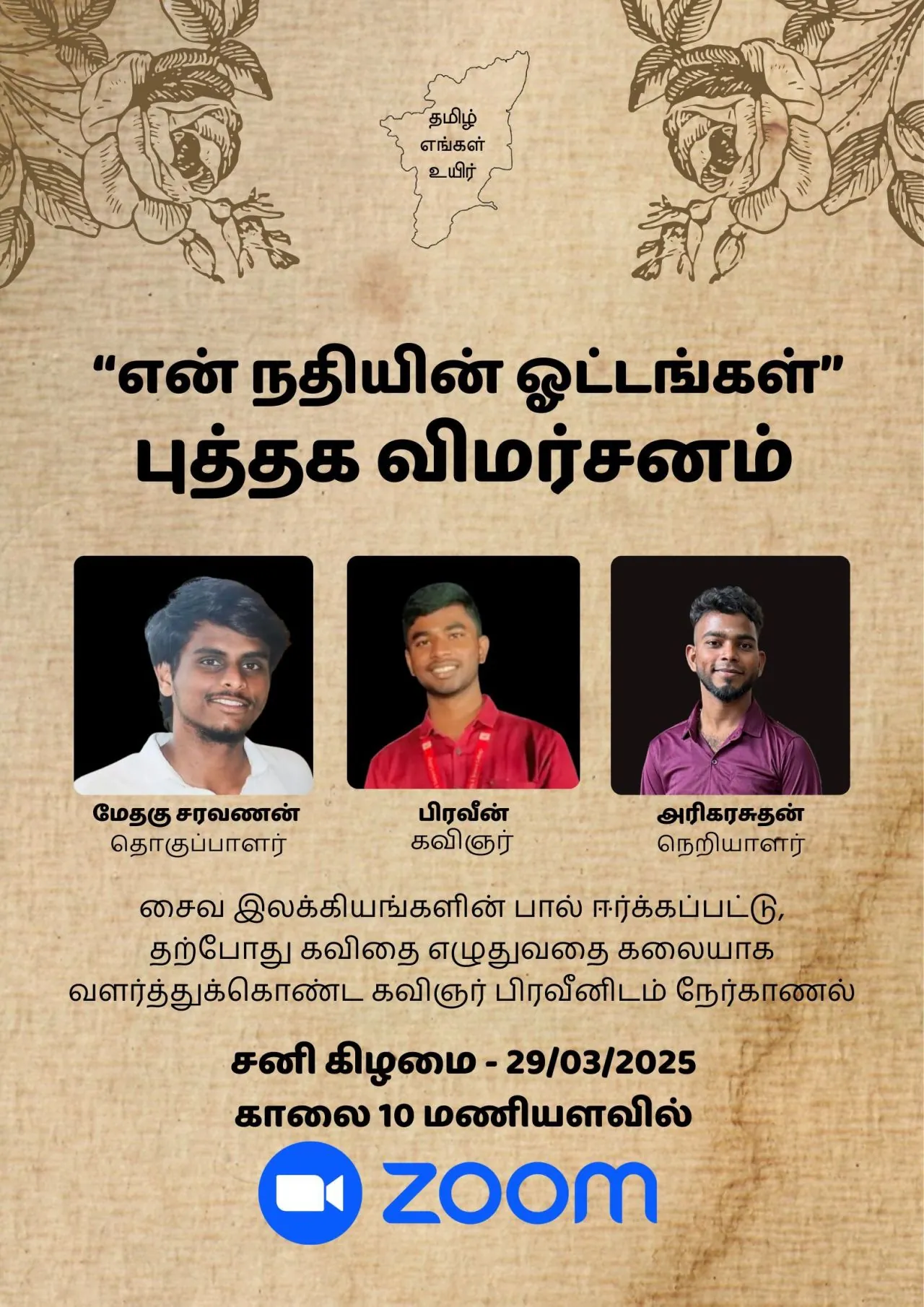 என் நதியின் ஓட்டங்கள்