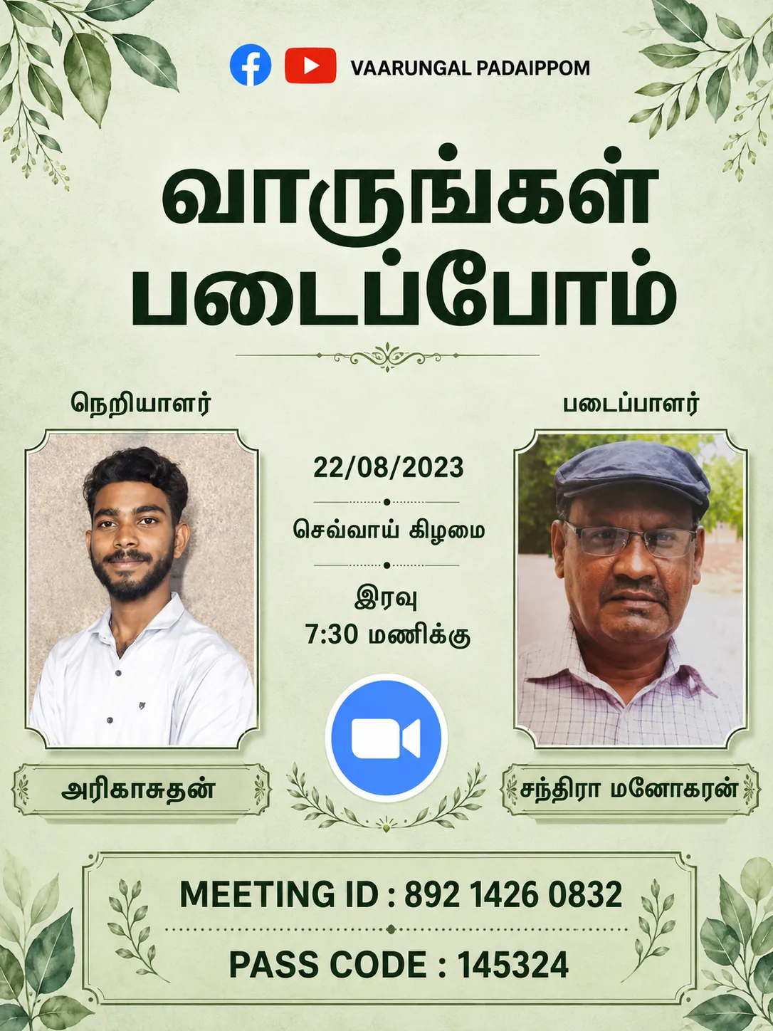 இருள்வலி