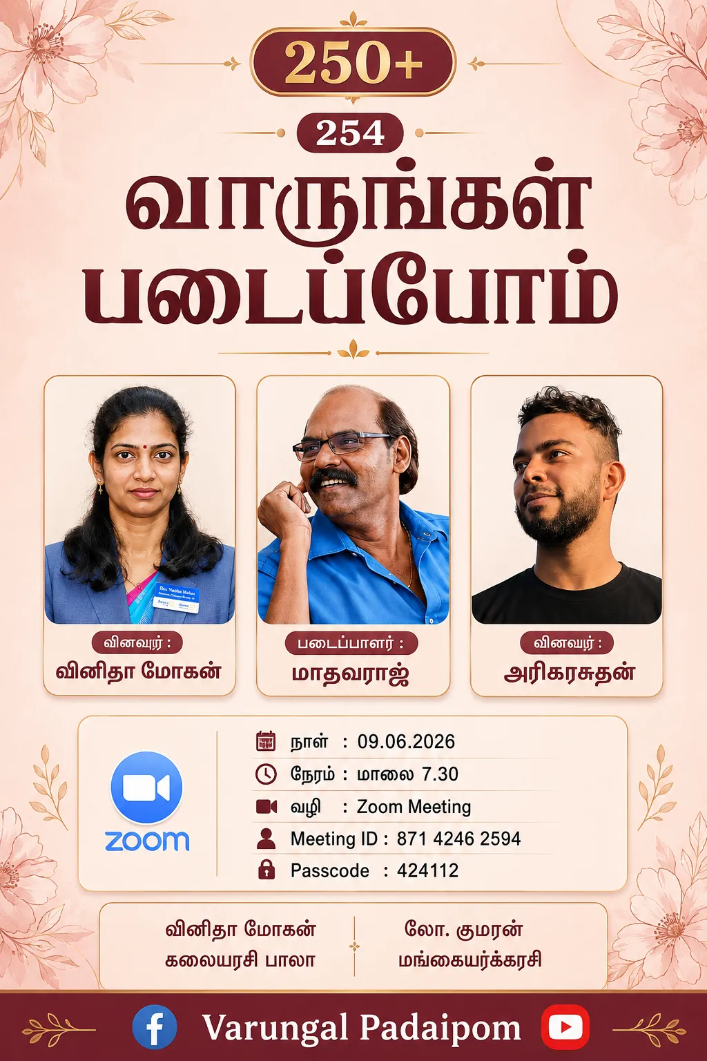 மாதவராஜ் - ஆதலினால் காதல் செய்வீர், போதி நிலா