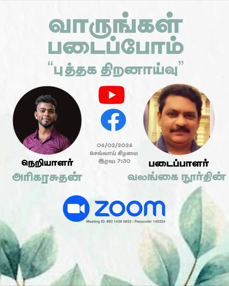 வலங்கைமான் நூர்தீன் கவிதைகள்